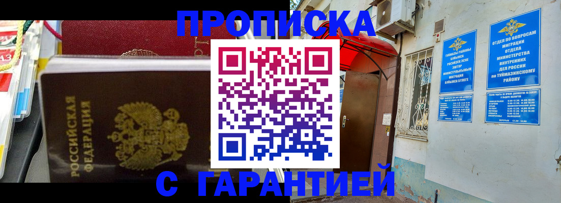 прописка паспорт в Змеиногорске